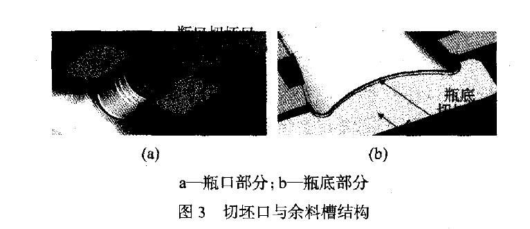 洗发水瓶挤出吹塑模具设计