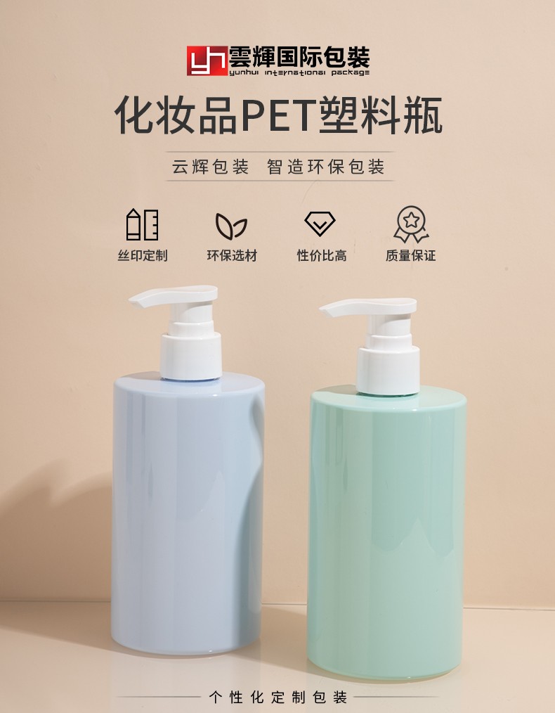 350ml化妆品圆柱洗护瓶PET日化用品包材洗发水瓶沐浴露乳液瓶